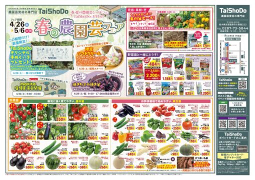 2025年 春の農園芸フェア開催中！