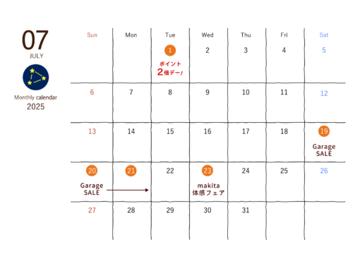 7月の営業日について