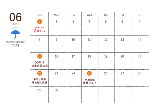 6月の営業日について