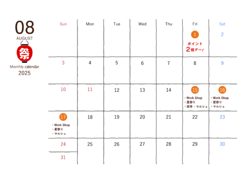 8月の営業日について
