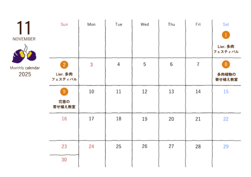 11月の営業日について