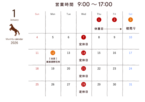 1月の営業日について