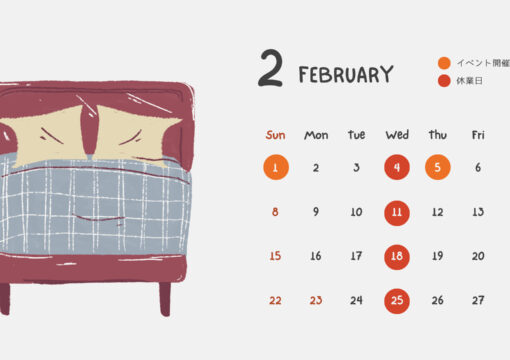 2月の営業日について