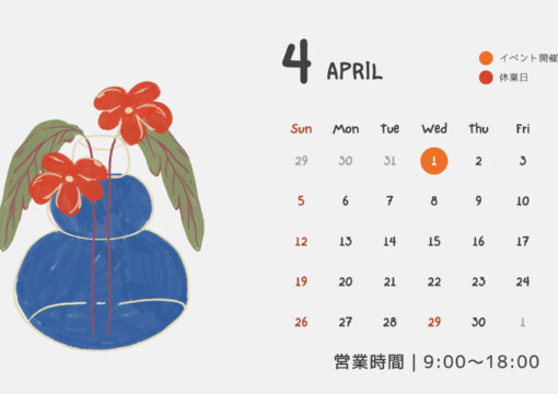 4月の営業日について