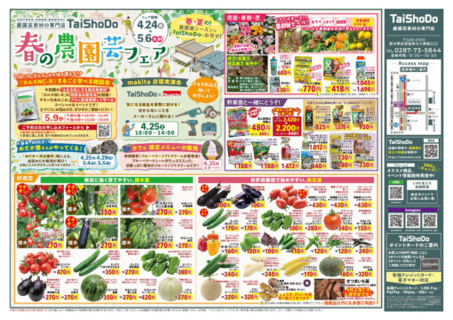 2026年 春の農園芸フェア開催！