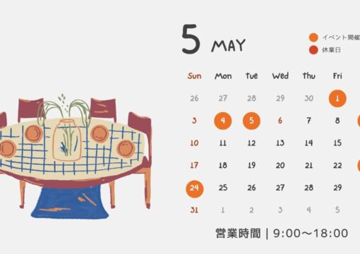5月の営業日について