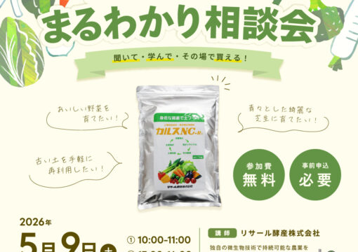 『カルスNC-R まるごと相談会』開催！