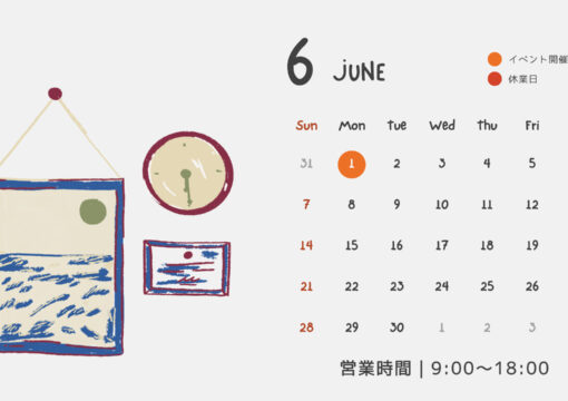 6月の営業日について