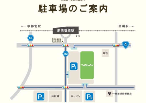 駐車場のご利用について